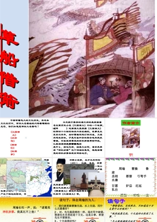 草船借箭课件2