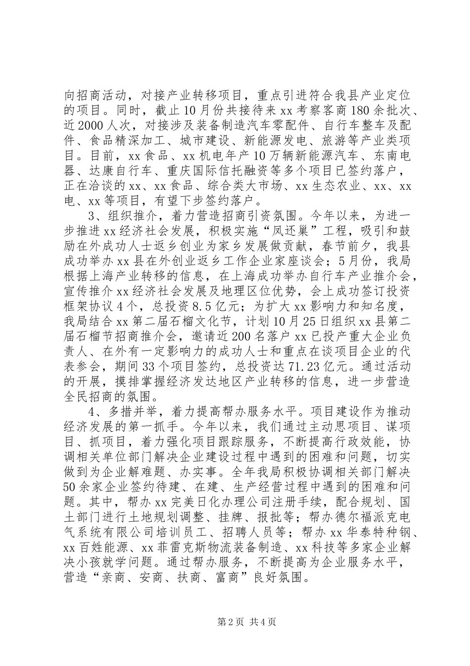 招商局XX年工作总结及XX年计划_第2页