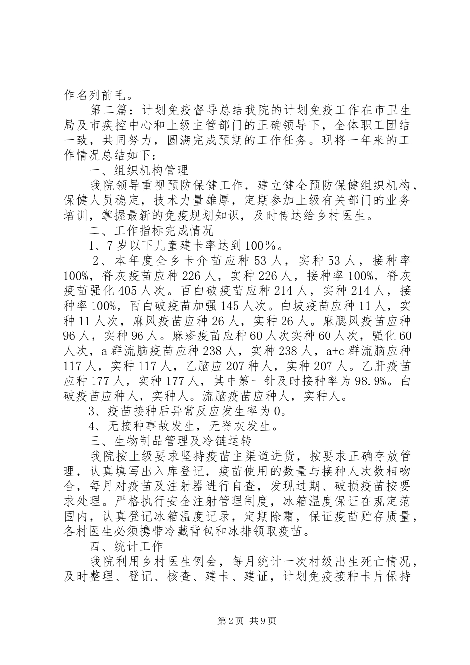 工作简报计划免疫督导_第2页