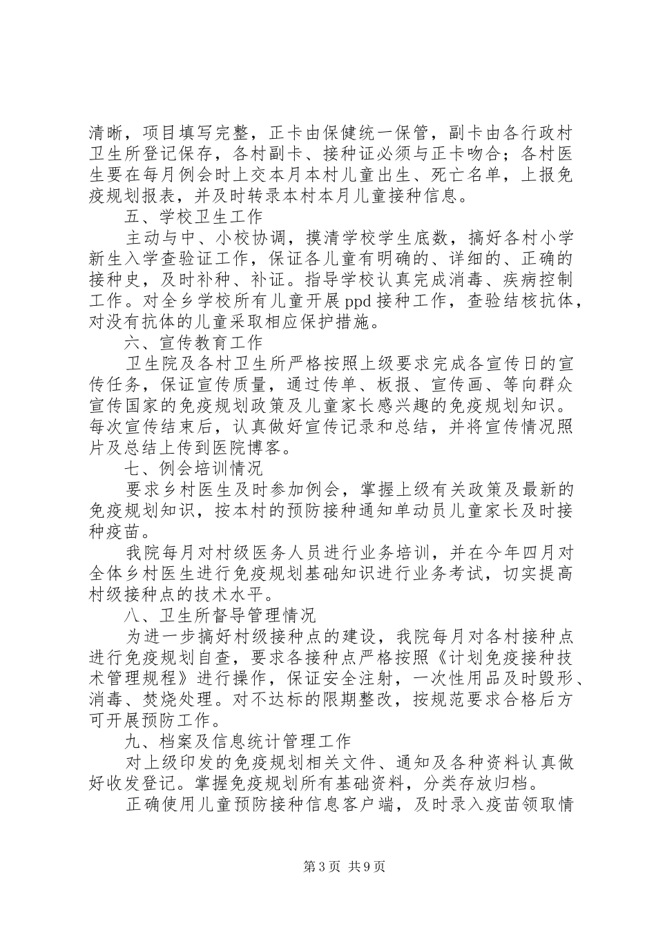 工作简报计划免疫督导_第3页