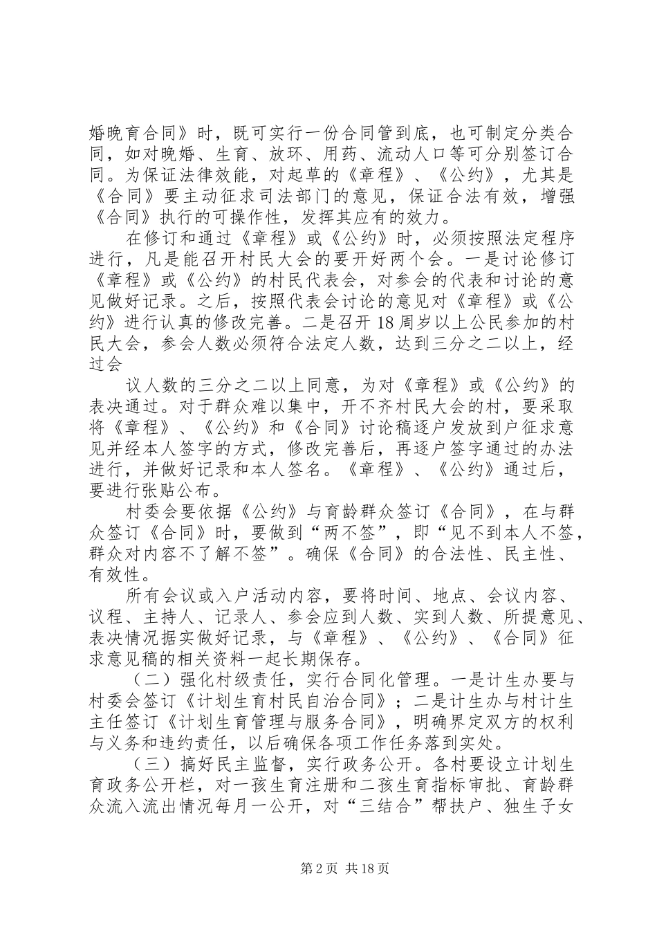 计划生育村民自治实施方案_第2页