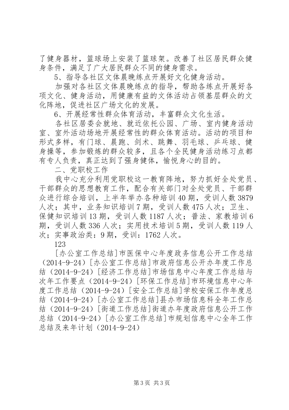 街道办文化中心工作总结及工作计划_第3页