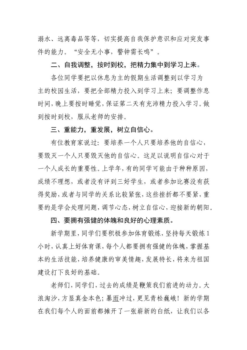 2014-2015学年度开学典礼讲话稿_第2页