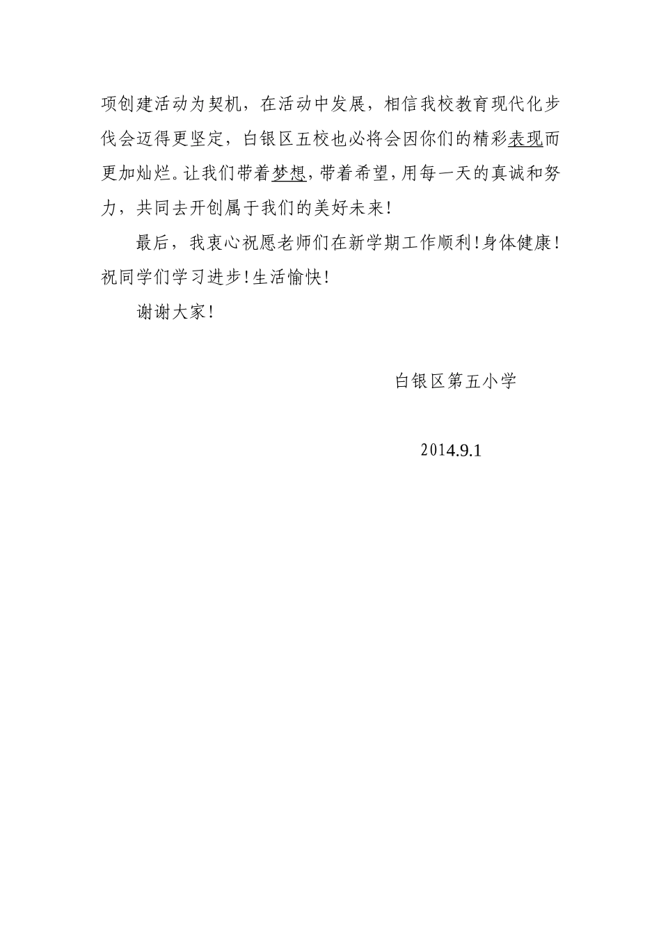 2014-2015学年度开学典礼讲话稿_第3页