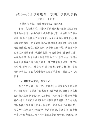 2014-2015学年度开学典礼讲话稿