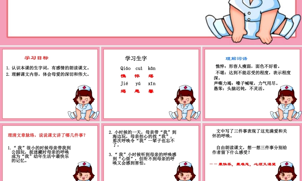 《母亲的呼唤》课件(语文S版四年级下册课件)