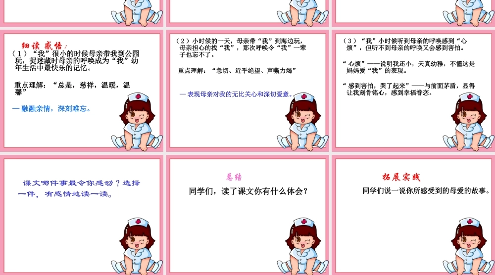 《母亲的呼唤》课件(语文S版四年级下册课件)