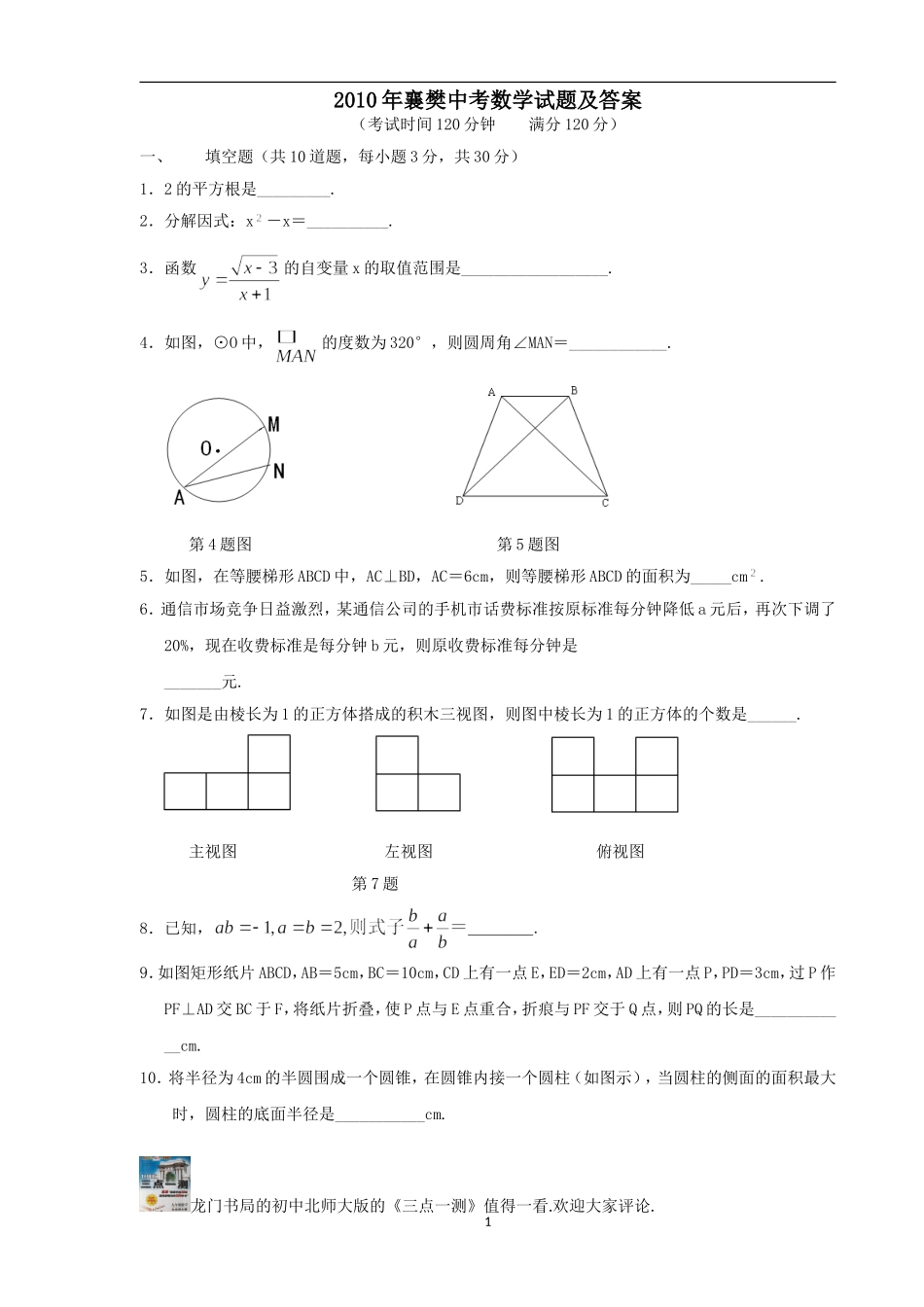 2010年襄樊中考数学试题及答案（word版）_第1页