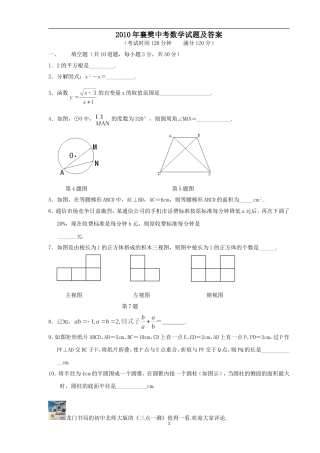 2010年襄樊中考数学试题及答案（word版）
