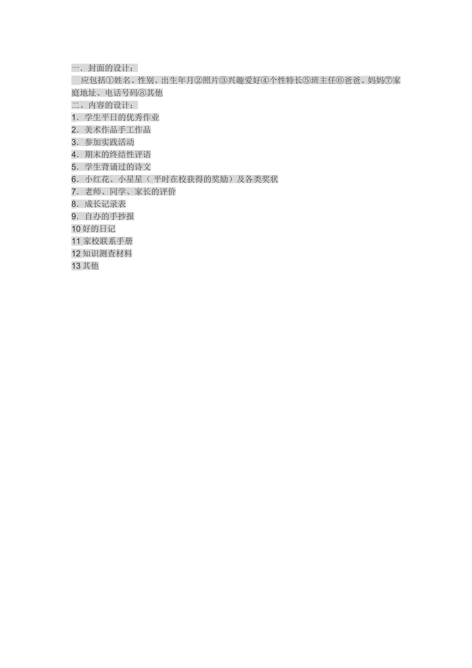 学生成长记录 (4)_第1页