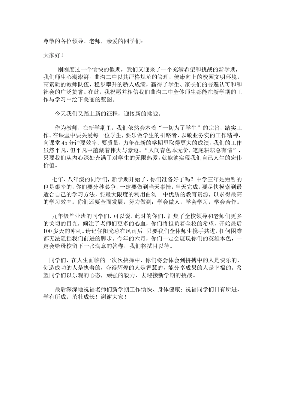 闫丽红发言春季_第1页