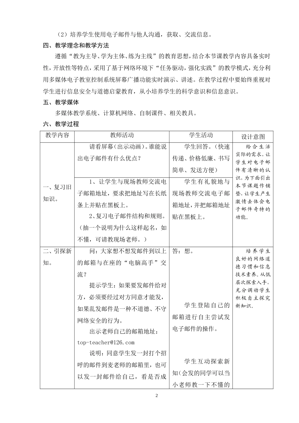 《收、发电子邮件》教学设计(很好的哦)_第2页