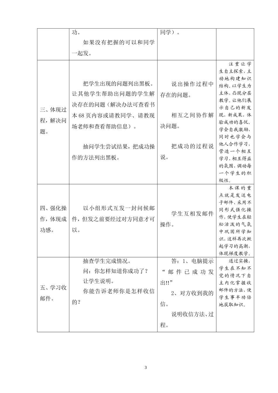 《收、发电子邮件》教学设计(很好的哦)_第3页