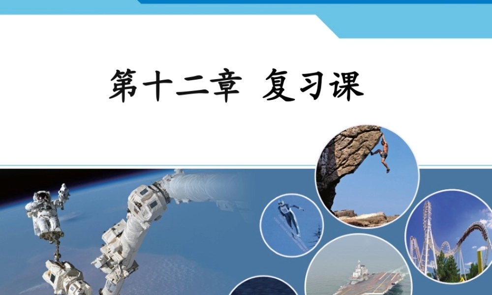 简单机械复习课