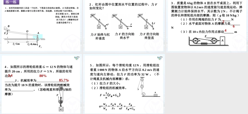 简单机械复习课