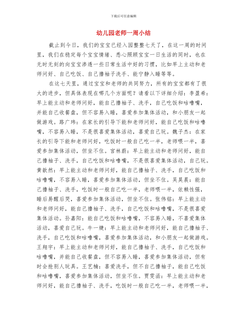 幼儿园教师《在游戏中走近孩子》的心得体会范文与幼儿园教师一周小结汇编_第3页