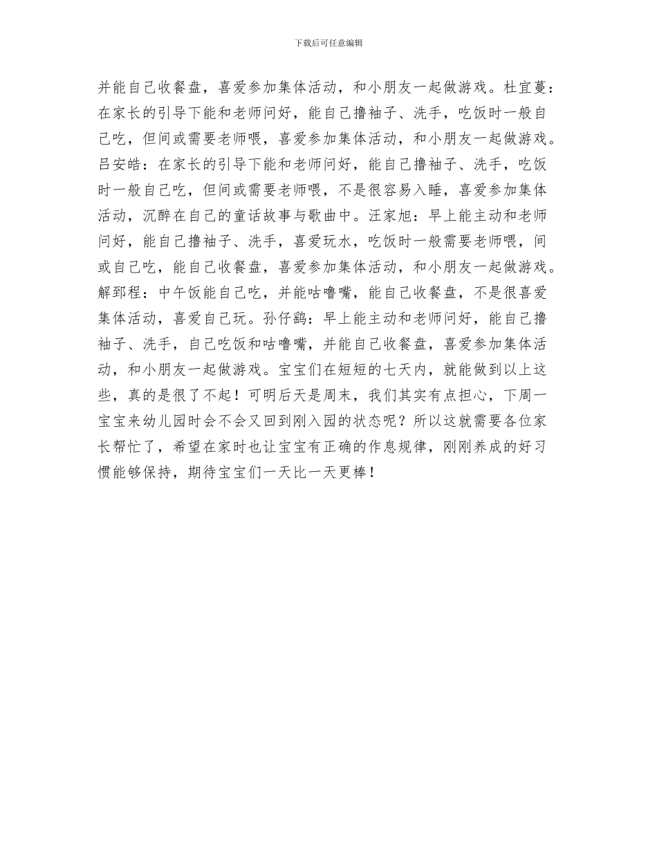 幼儿园教师《本土资源在我园大放异彩》学习心得与幼儿园教师一周小结汇编_第3页