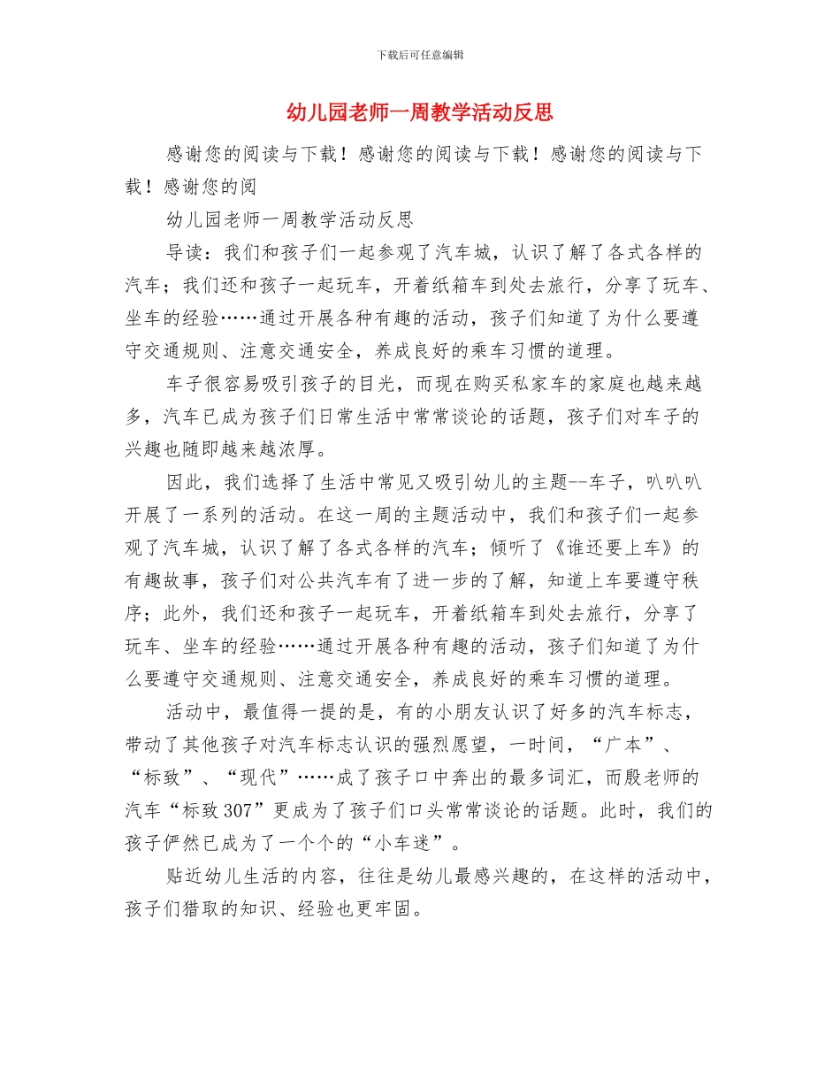 幼儿园教师《在游戏中走近孩子》的心得体会范文与幼儿园教师一周教学活动反思汇编_第3页