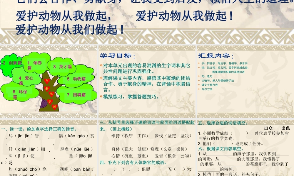 八册五单元复习1