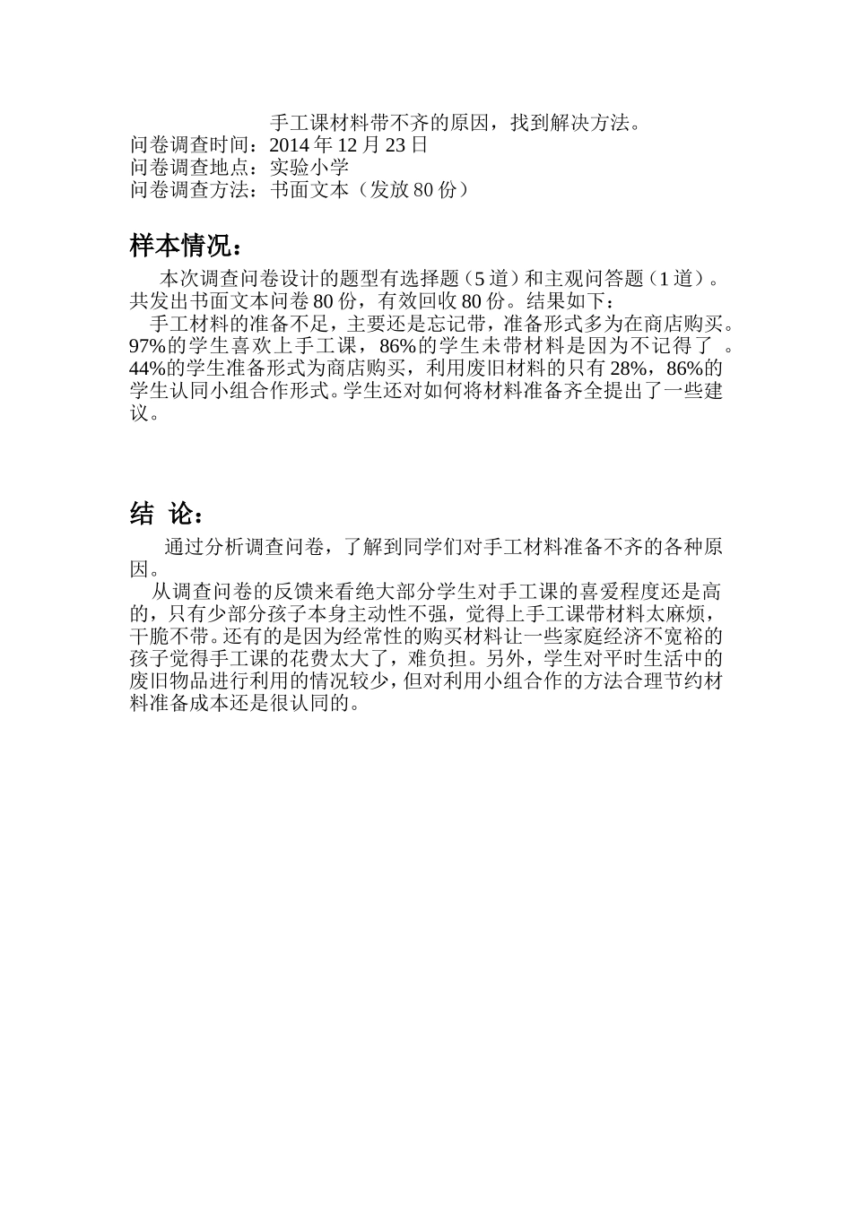 美术手工课调查问卷报告_第2页
