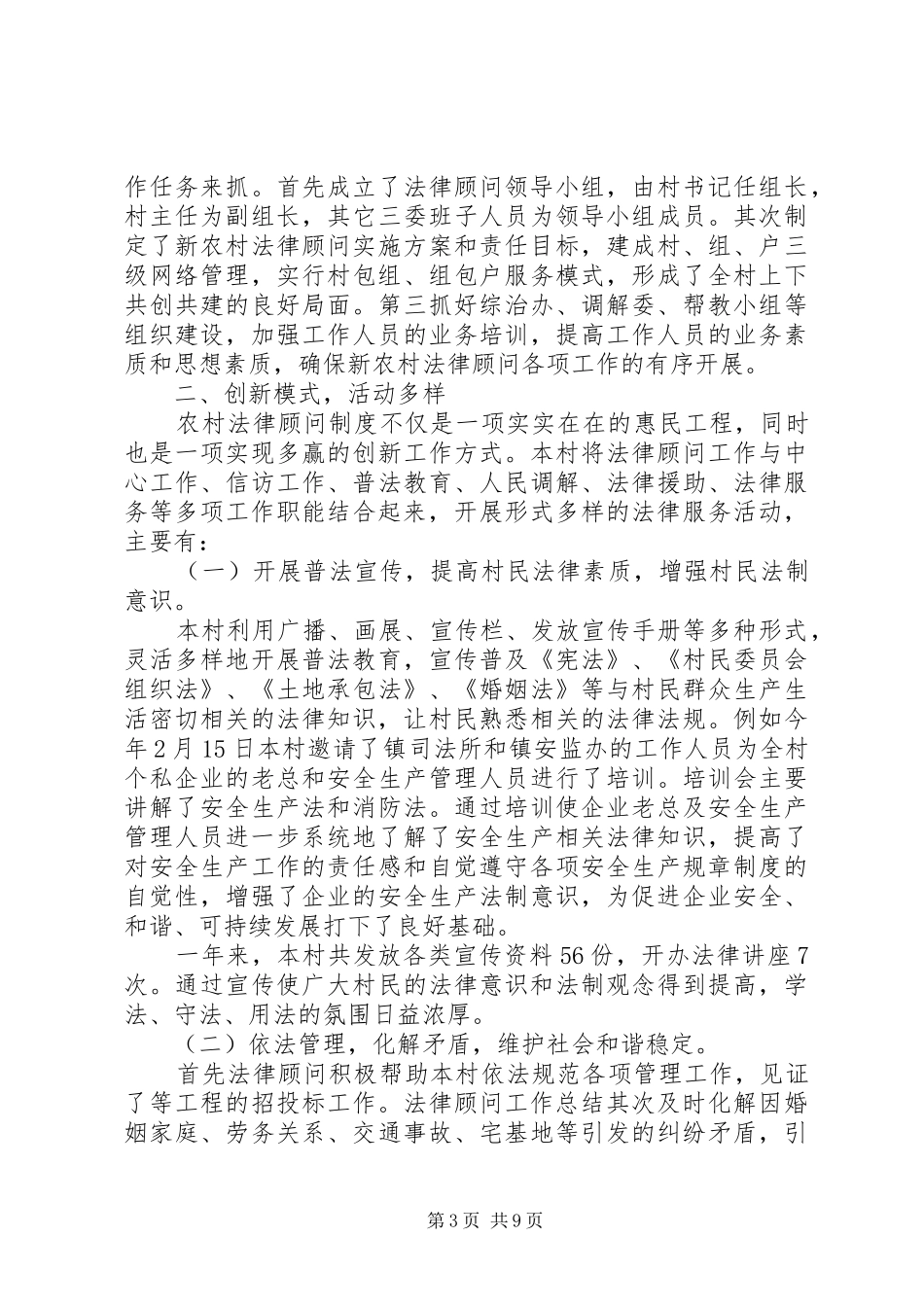 最新的政府法律顾问年度工作总结及计划范文_第3页