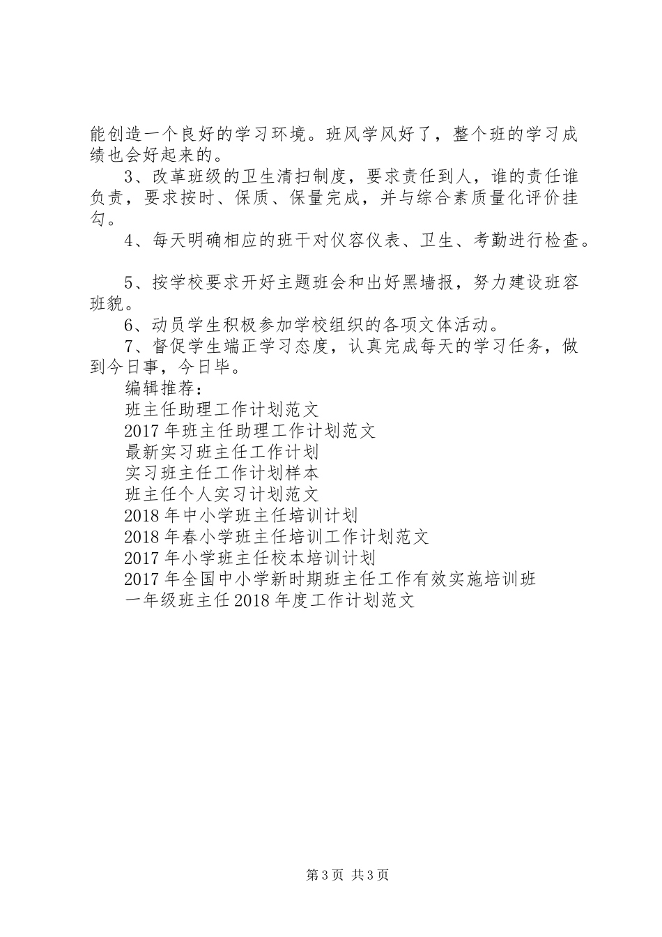 高中文科班主任工作计划_第3页