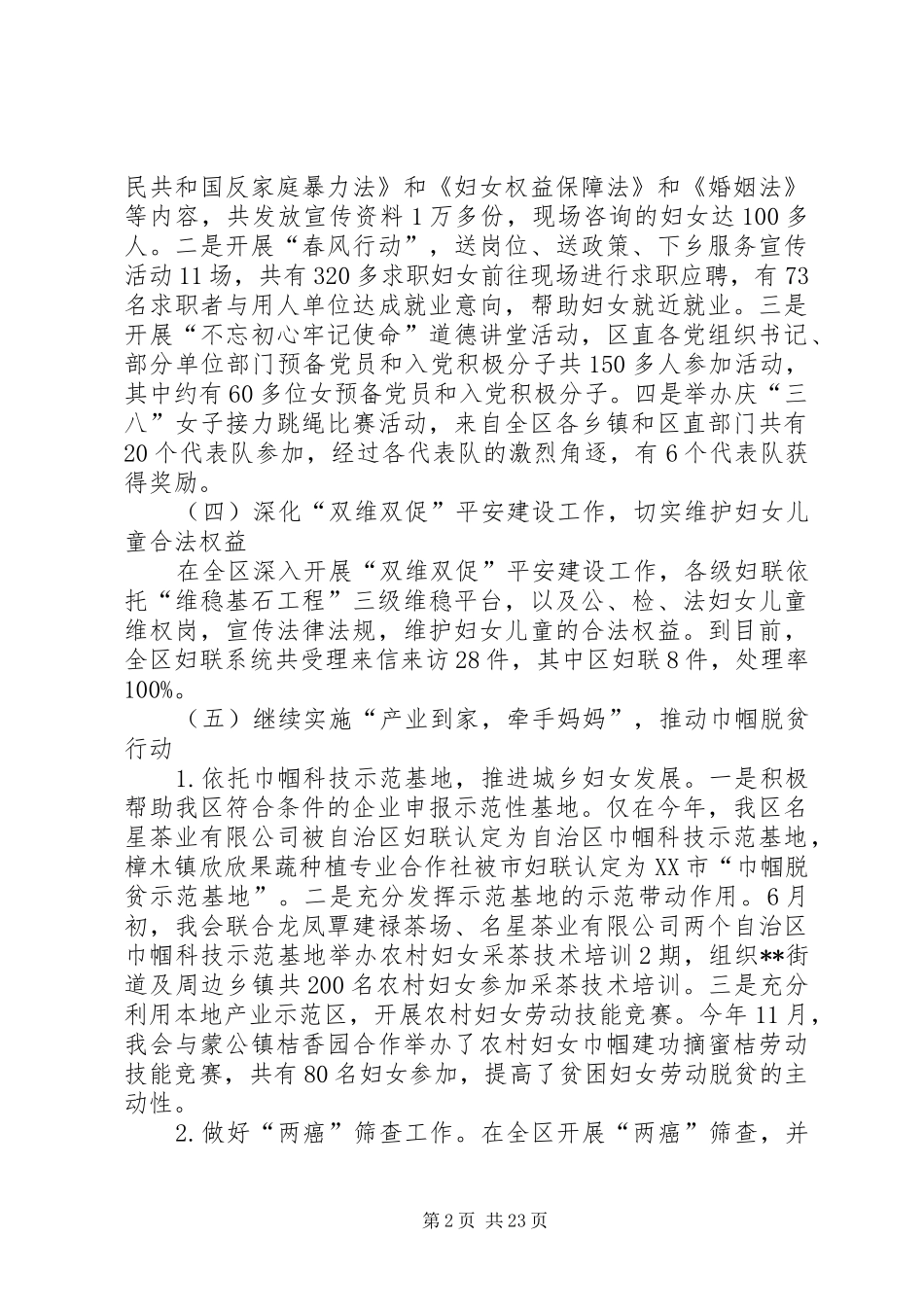 妇联XX年工作总结和XX年计划六篇_第2页