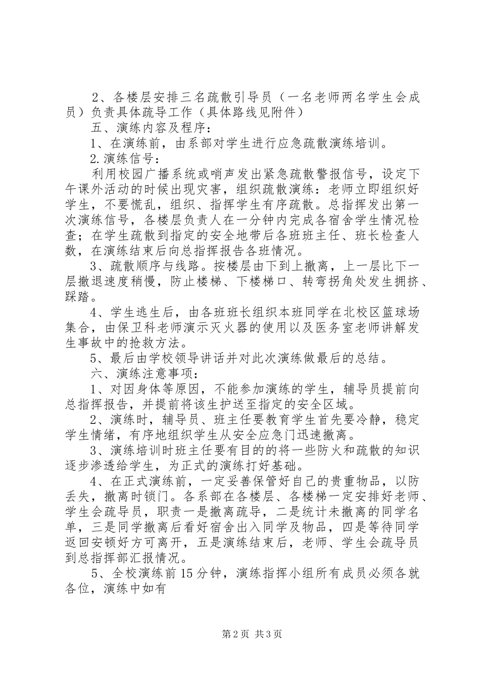 学校消防演练计划_第2页