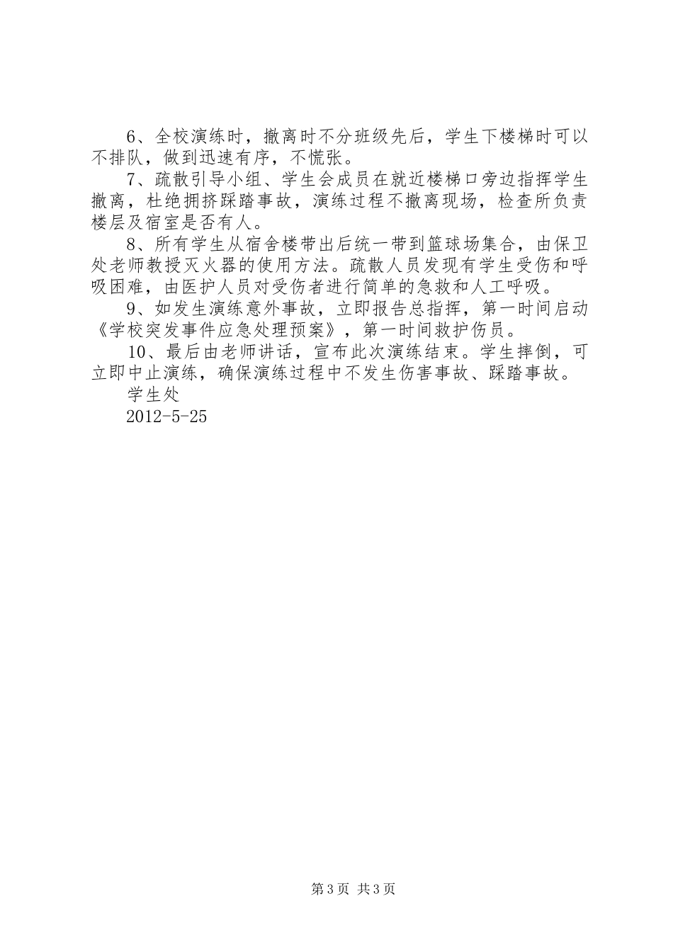 学校消防演练计划_第3页