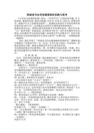 班级读书会导读课课型的实践与思考