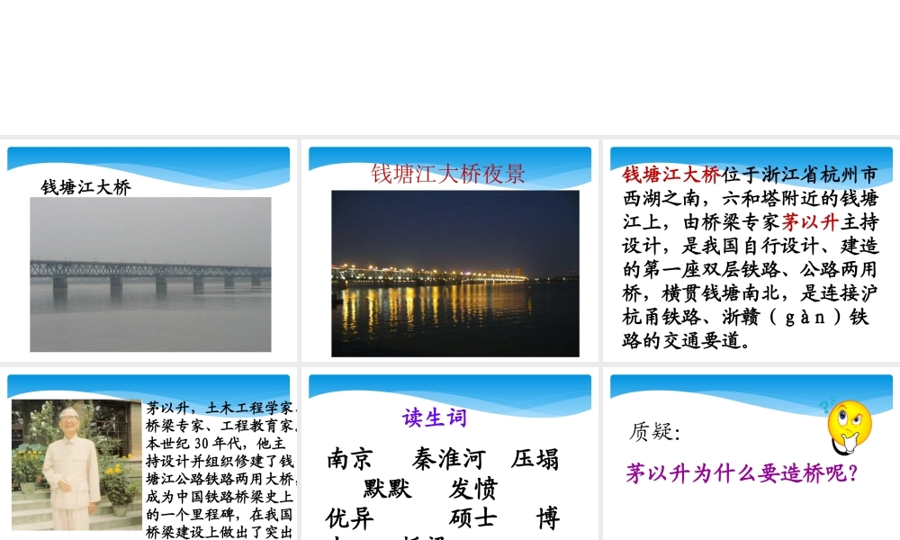 《立志造桥》教学课件 (2)