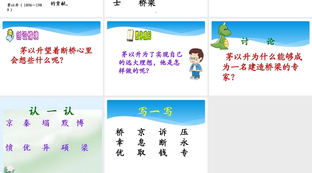 《立志造桥》教学课件 (2)