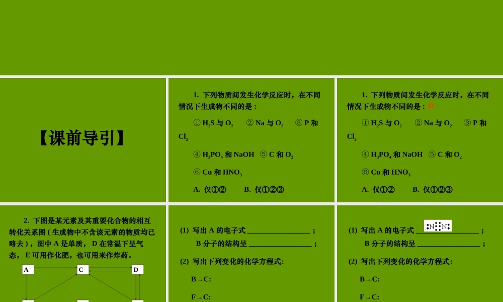 高三化学《专题七非金属元素及其化合物》