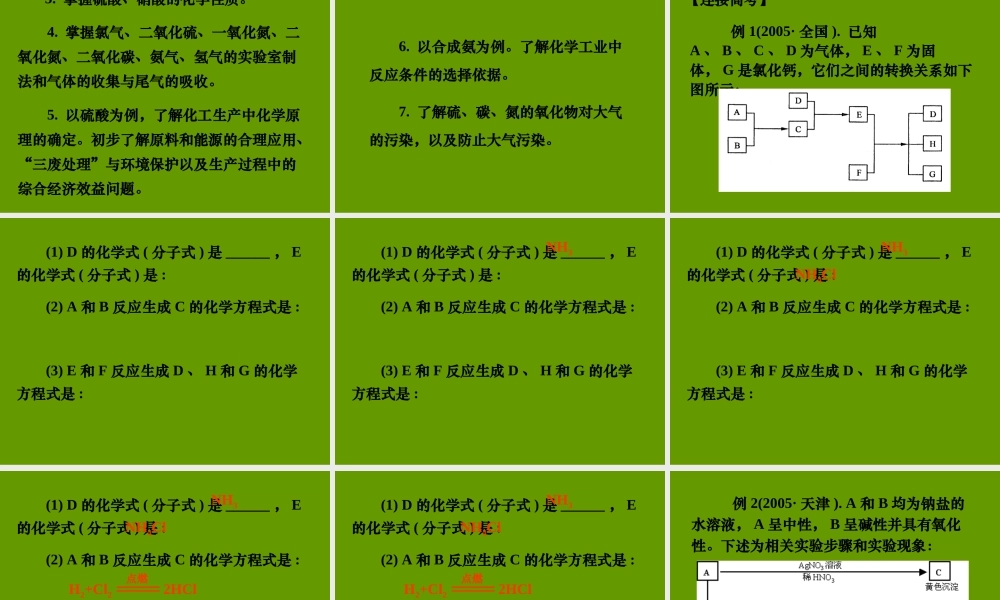 高三化学《专题七非金属元素及其化合物》