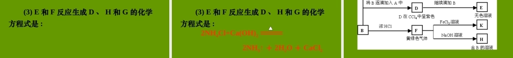 高三化学《专题七非金属元素及其化合物》