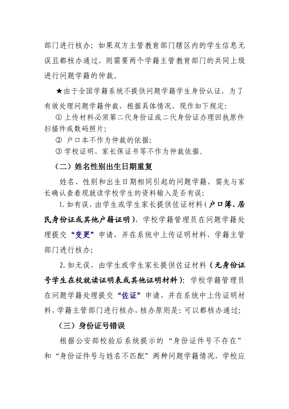 公安部校验后出现的问题学籍处理操作说明_第3页