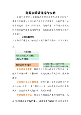 公安部校验后出现的问题学籍处理操作说明