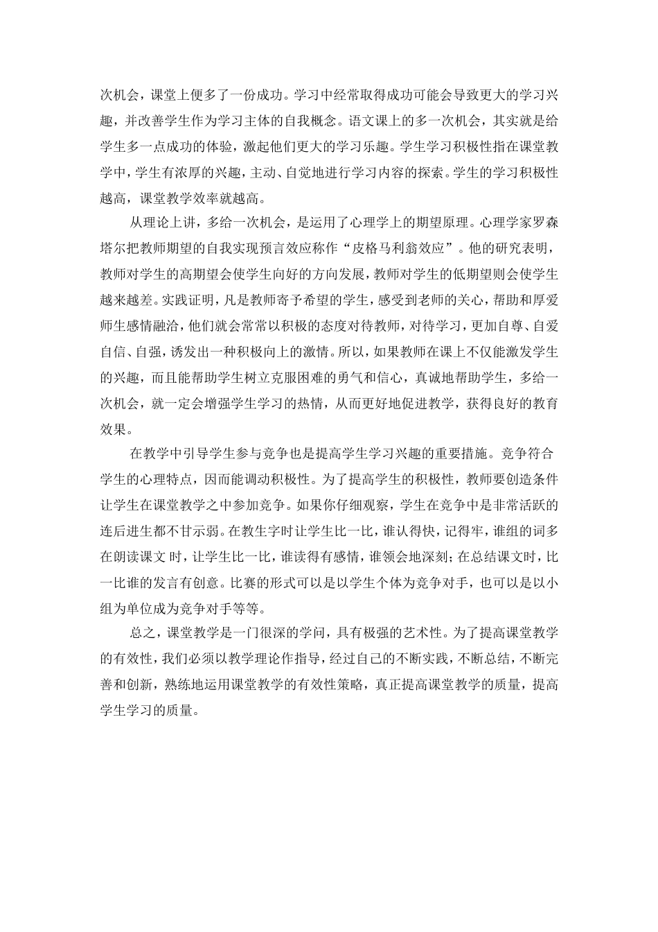 提高语文课堂教学的有效性_第2页