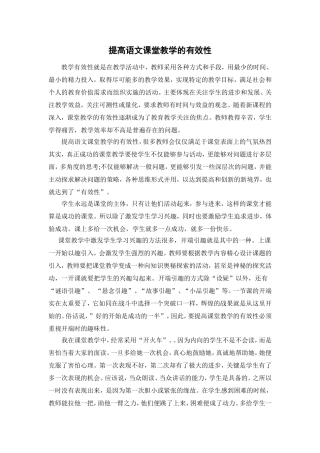 提高语文课堂教学的有效性