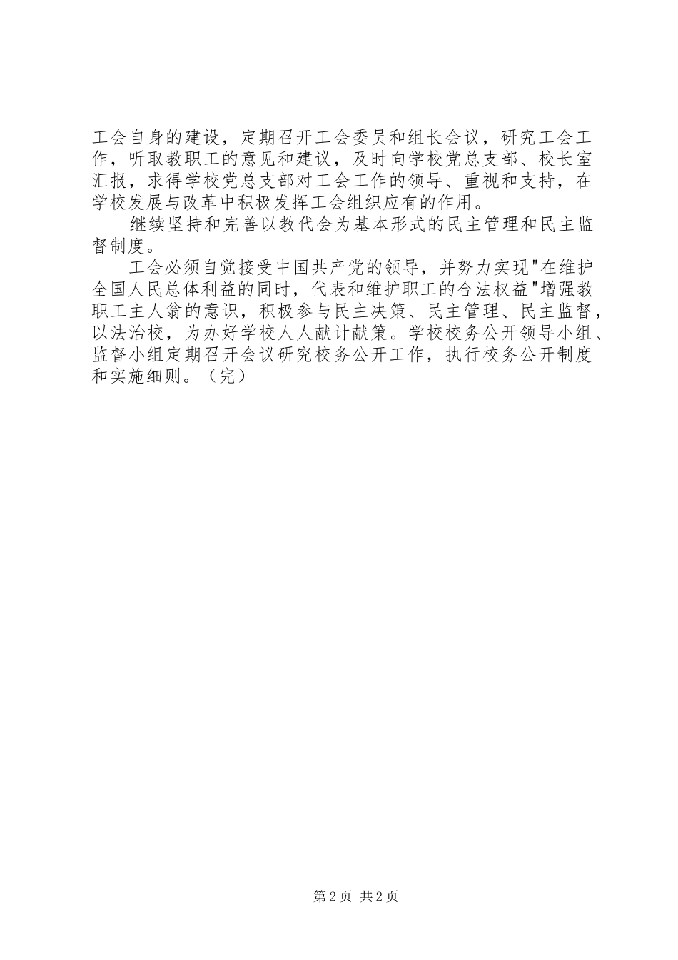 学校工会XX年XX年度下半年工作计划_第2页