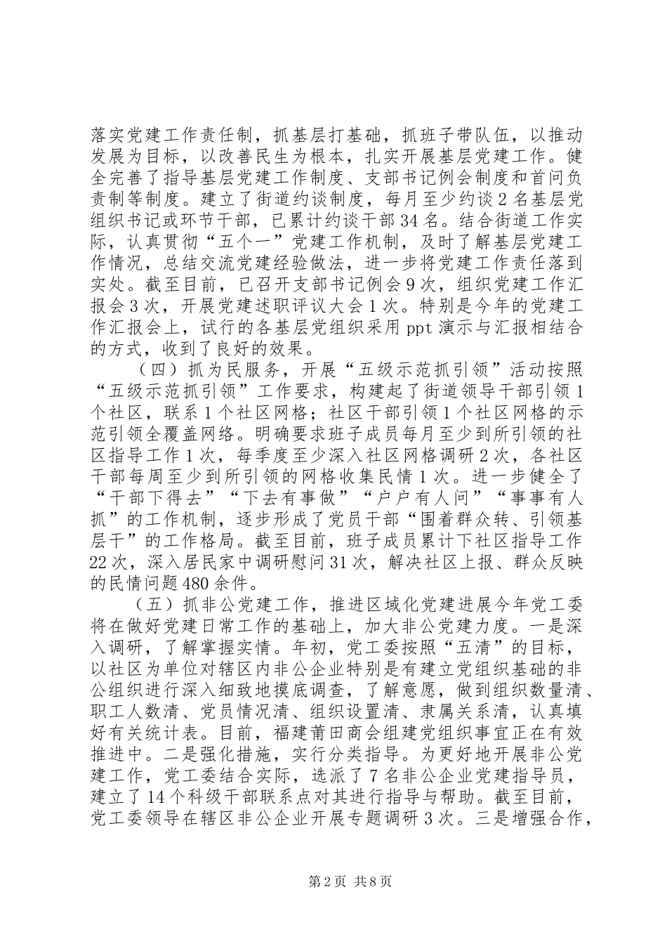 街道党工委年度党建工作总结及工作计划_第2页