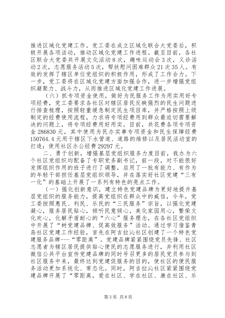 街道党工委年度党建工作总结及工作计划_第3页