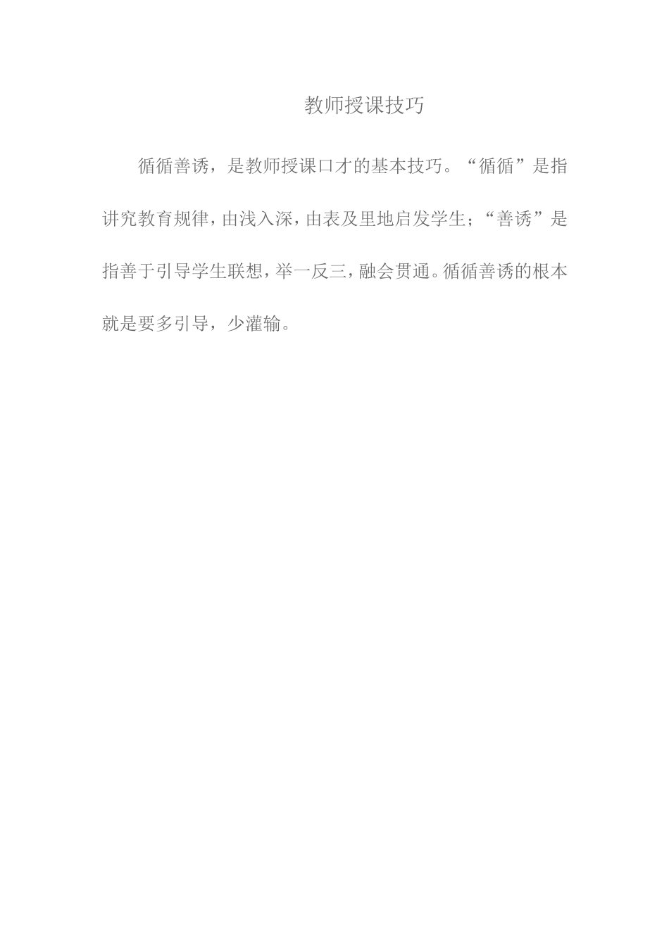 教师授课技巧_第1页