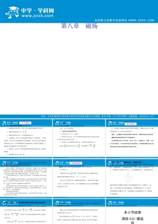 物理第2编第8章