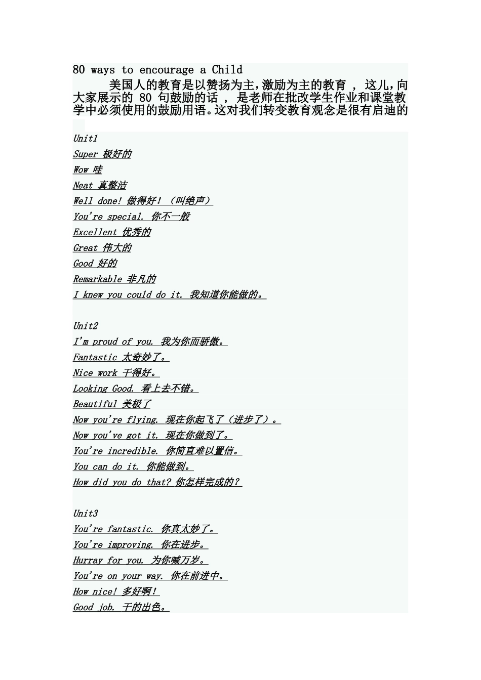 中小学英语课堂用语：激励语80句_第1页