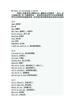 中小学英语课堂用语：激励语80句