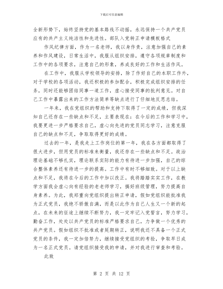 幼儿园教师一职的入党申请书例文与幼儿园教师三八妇女节活动方案汇编_第2页