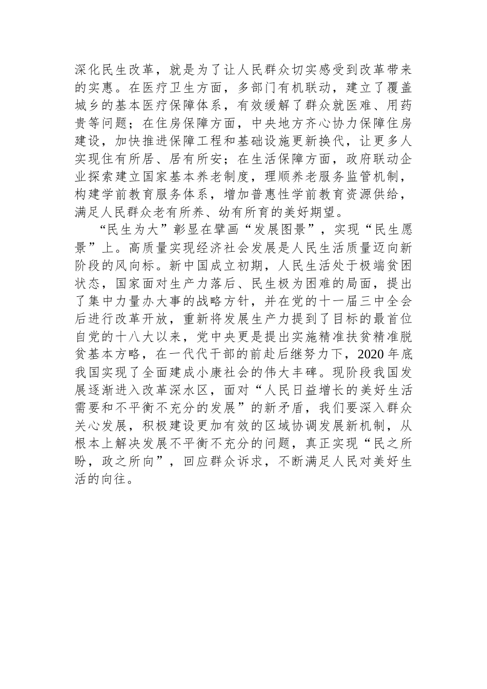 县委党校干部研讨发言：深刻理解“民生为大”的三重意蕴_第2页