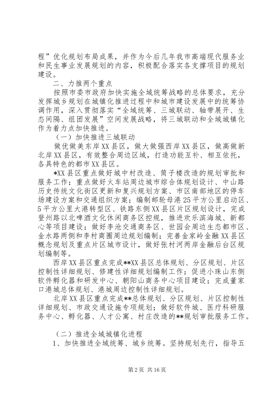 规划局工作计划五篇范文_第2页