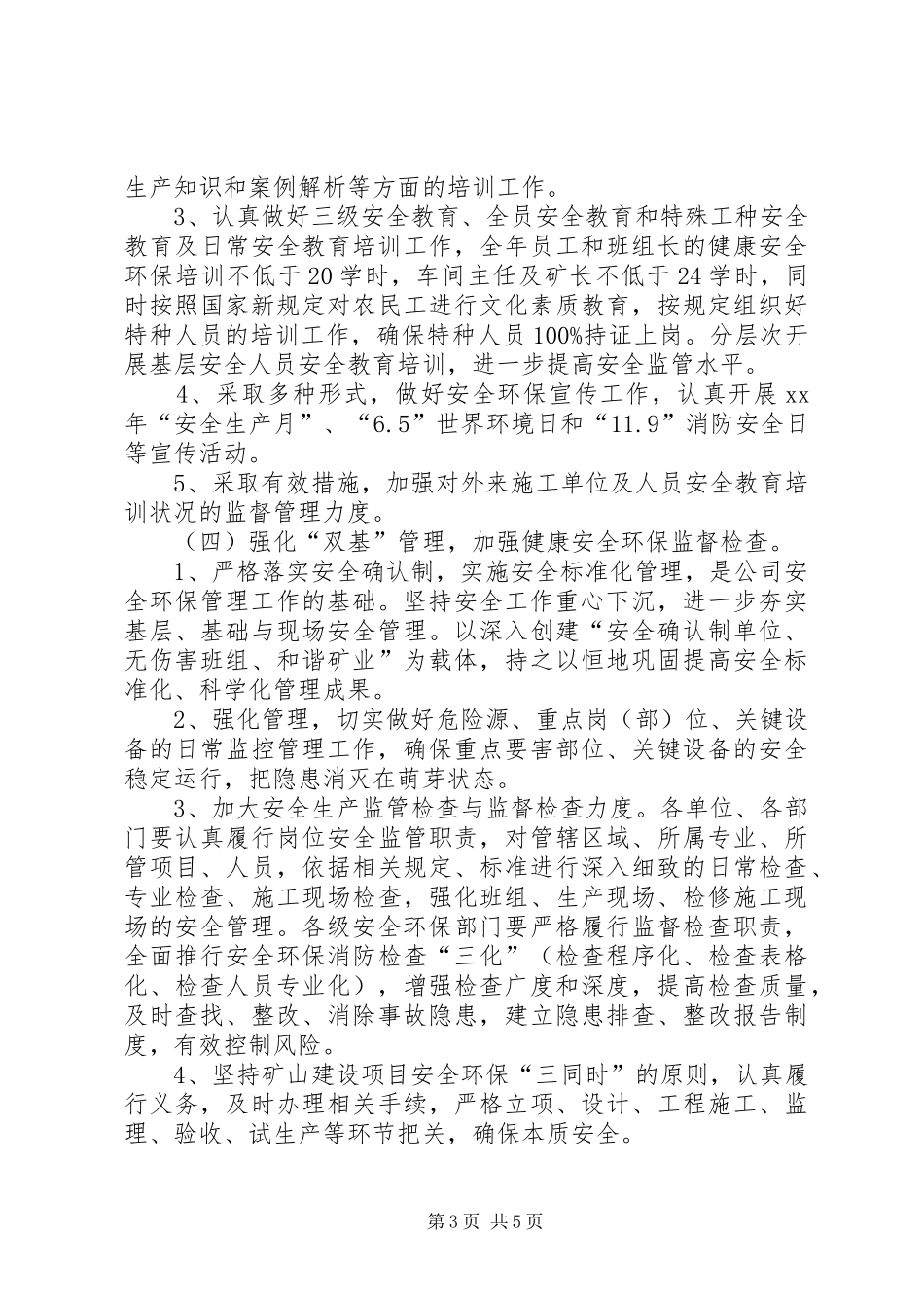 安全环保下一年工作计划_第3页